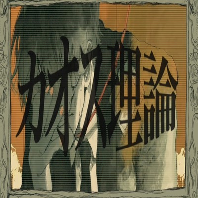 Chaos Theory (feat. Miyamai Moca) Front Cover