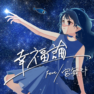 The conquest of happiness (feat. Gorori) Front Cover