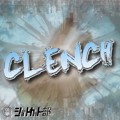 CLENCH!のジャケット写真