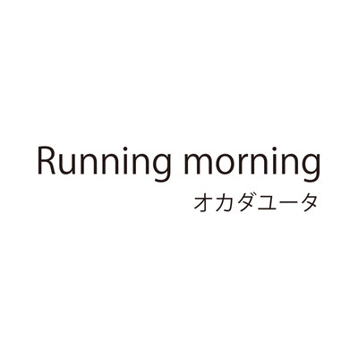 Running morningのジャケット写真