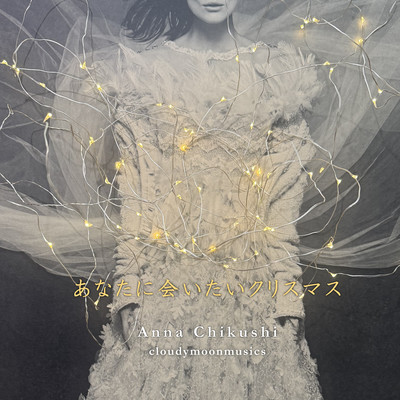 The Christmas I Long to See You (Anna Chikushi Vershion) Front Cover