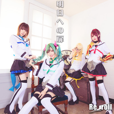 Asu heno Tobira Front Cover