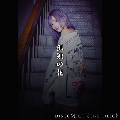 Kodoku no hana Front Cover