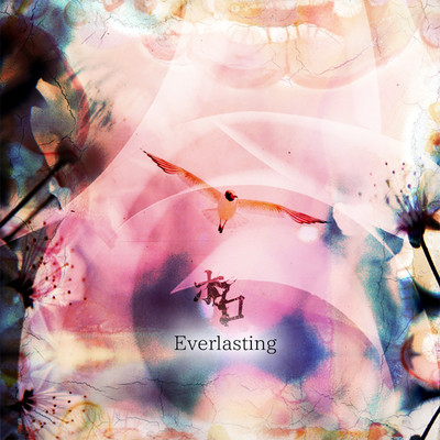 Everlastingのジャケット写真