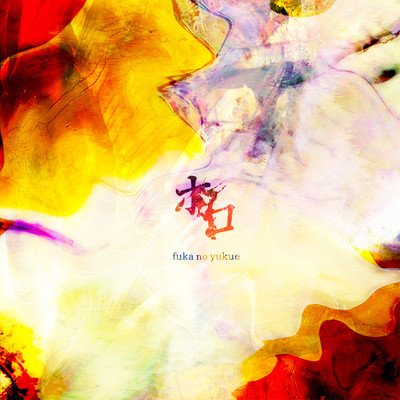 FUKA NO YUKUE Front Cover