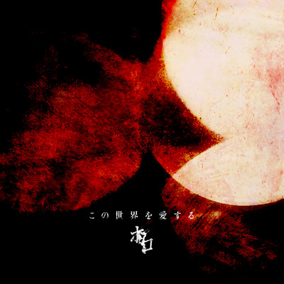 WORLD IS LOVE Front Cover