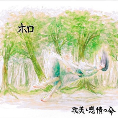 TANBI AND KANJYOU NO INOCHI Front Cover