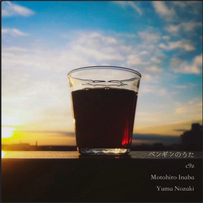 pengin no uta Front Cover