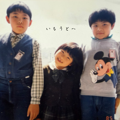 imouto he Front Cover