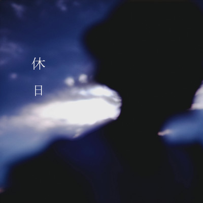 kyuujitsu (acoustic) Front Cover