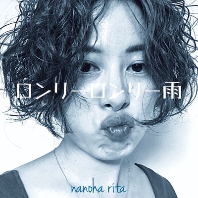 Lonely Lonely Rain Front Cover