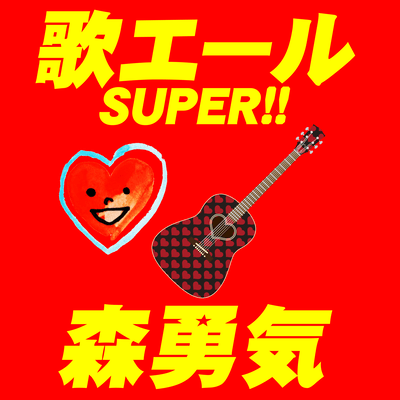 Super Cheering Song Front Cover