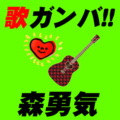 UTAGANBA Front Cover