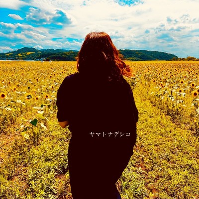 ヤマトナデシコのジャケット写真