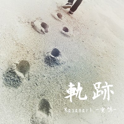 kiseki Front Cover
