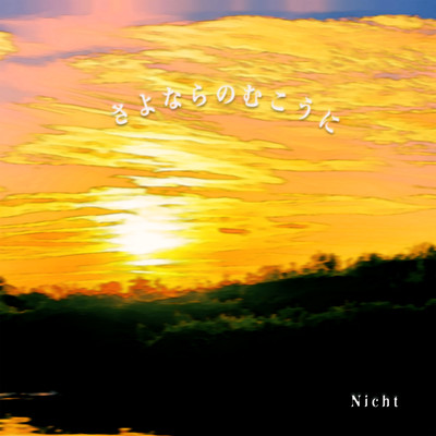 Beyond the Farewell Front Cover