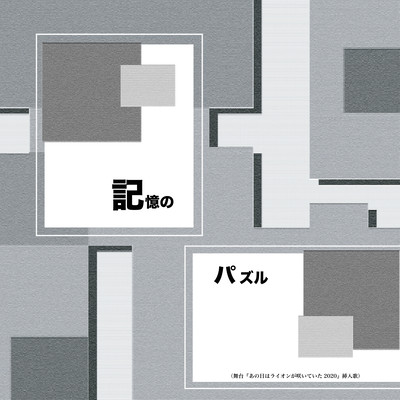 Memory puzzle Front Cover