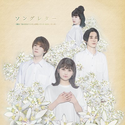 Song letter Front Cover