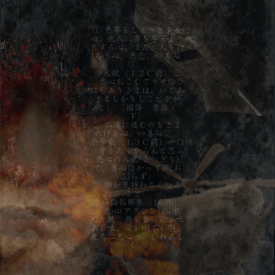 悪心 (feat. 初音ミク)のジャケット写真