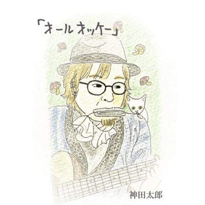 ALL OK Front Cover