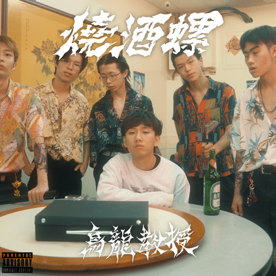 Sio-chiú-lê Front Cover