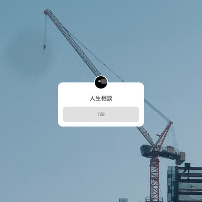 人生相談のジャケット写真