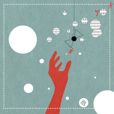 再見のジャケット写真