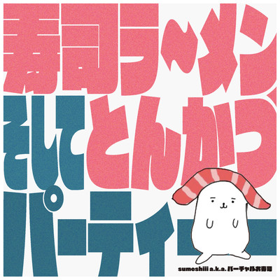 Sushi Ramen , and Tonkatsu Party3 ~Endless Party~ Front Cover