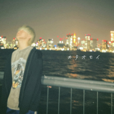 kataomoi Front Cover