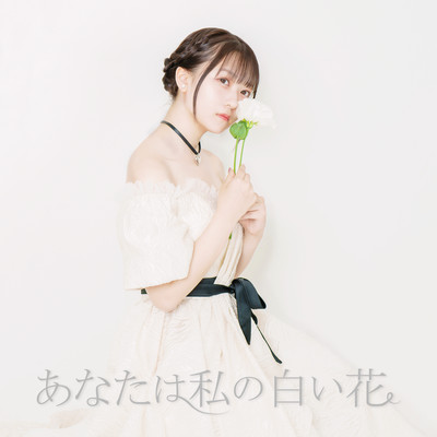 anata wa watashi no shiroi hana Front Cover