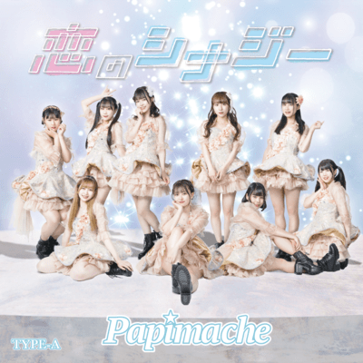 koi no synergy (TYPE-A) Front Cover