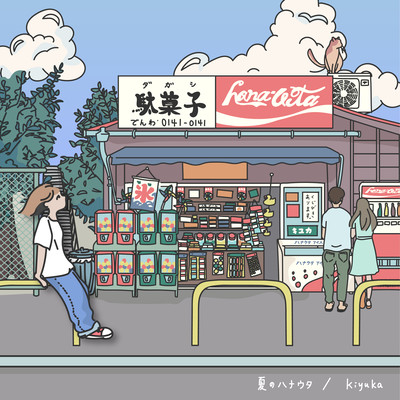 humming of summer Front Cover