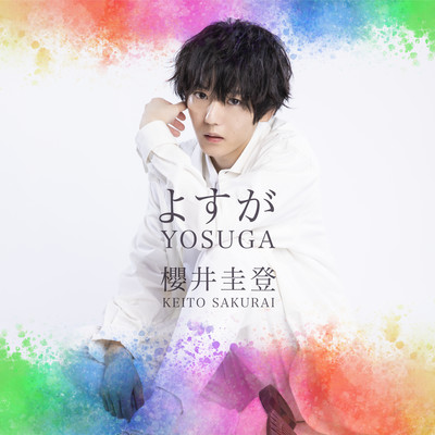 YOSUGA Front Cover