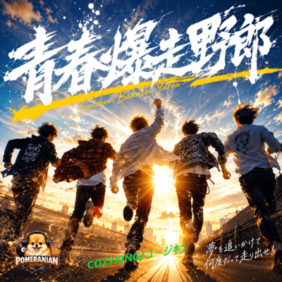 Youthful Rampage Front Cover