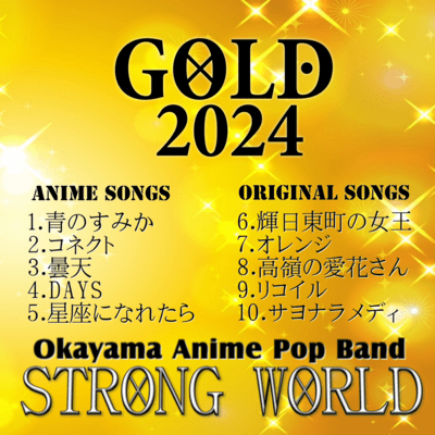 GOLD2024のジャケット写真