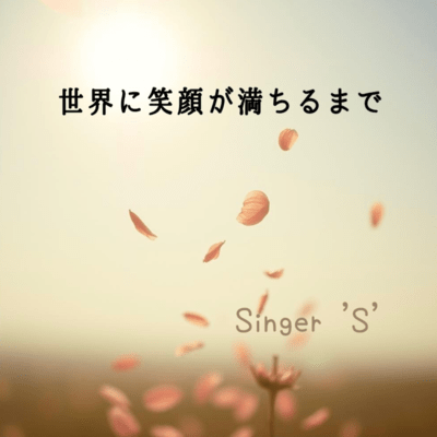 Until the world is filled with smiles Front Cover