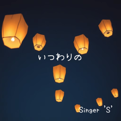 It's a lie Front Cover