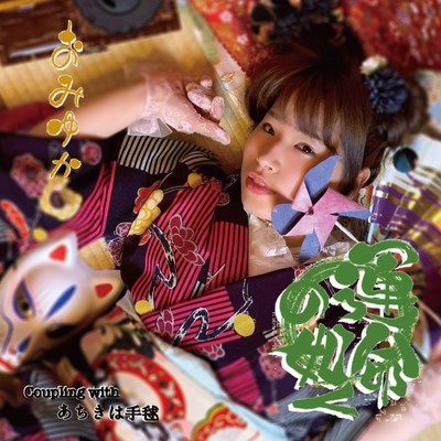 Achiki wa Temari Front Cover