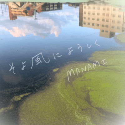SOYOKAZE ni YOROSHIKU Front Cover