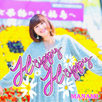 Happy Happyのジャケット写真