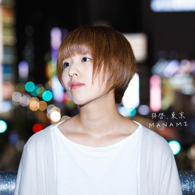 haikei TOKYO Front Cover