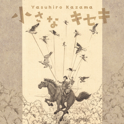 Chiisana Kiseki Front Cover