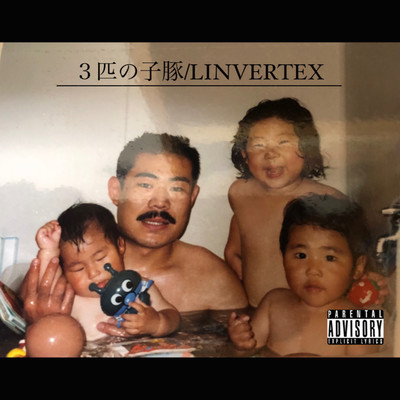 3biki-no-kobuta Front Cover