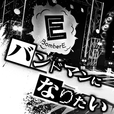 I want to be a Bandman Front Cover