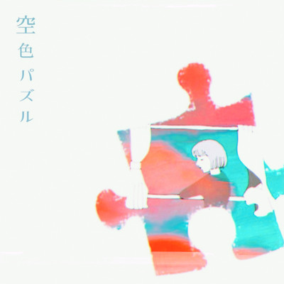 Sky blue puzzle Front Cover