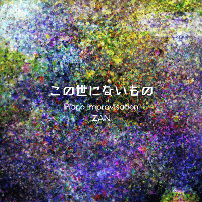 Something that don't exist in this world Front Cover