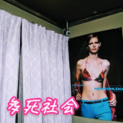 A society of many death Front Cover