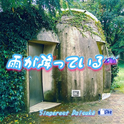 It Is Raining (2024ver.) Front Cover