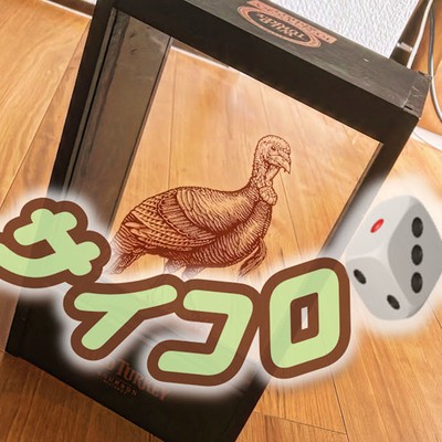 サイコロのジャケット写真