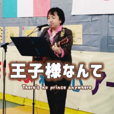 There's no prince anywhere Front Cover